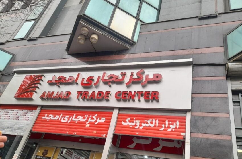 فروشگاه سیم و کابل آریا پاساژ امجد